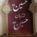بخوانید: حسین از زبان حسین
