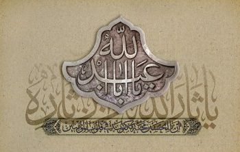 اعمال روز اربعین/شیوه خواندن زیارت اربعین از دور و نزدیک