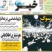 صفحه اول روزنامه های شنبه 3 شهریور 1403