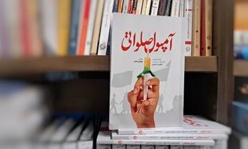 آمپول صلواتی منتشر شد