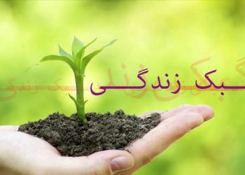 تفریح و سرگرمی در سبک زندگی رضوی و نقش آن در شکل‌گیری تمدن