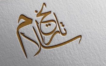 کدام دختر پیامبر اسلام با یک مشرک ازدواج کرد؟/ دامادی که به جنگ پیامبر رفت