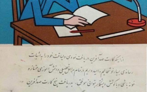 کارت صد آفرین یک دانش‌آموزان دختر تهرانی در ۵۰ سال پیش/ عکس