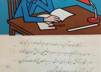 کارت صد آفرین برای دانش‌آموزان در سال ۱۳۵۵/ عکس