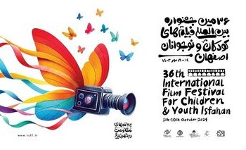 شعار جشنواره فیلم کودک: پروانههای مقاومت در شهرِ زندگی