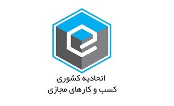 الفت‌نسب: نگذارید اتحادیه کسب‌وکارهای مجازی منحل شود