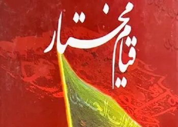 چرا امام سجاد جنگ‌طلبی و قیام مختار را تأیید نکرد؟