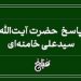 نظر آیت الله خامنهای درباره انتشار عکس زنان در پروفایل شبکههای اجتماعی