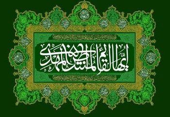 آیا امام زمان(عج) پس از ظهور به شهادت می‌رسد؟