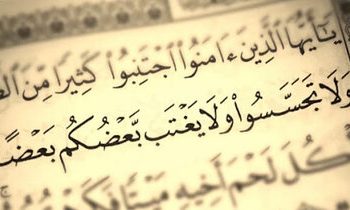 چه موقع ظن و گمان تبدیل به گناه میشود؟