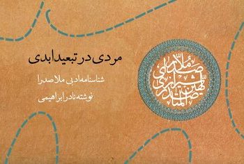 برای آنانکه میخواهند از دریچه داستان وارد دنیای فلسفه شوند