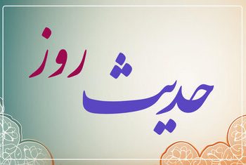 حدیث روز/ اشکی که درب بهشت را می‌گشاید