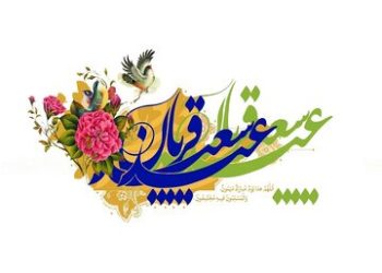 رادیو برای عید قربان چه میکند؟