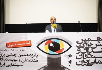 بزرگداشت حسن پورشیرازی و فرشته صدرعرفایی