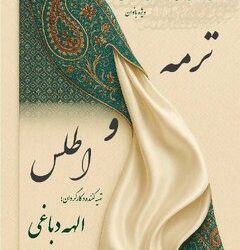 موسیقینمایشی که زنان برای زنان اجرا میکنند