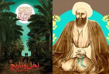 نظر نواده شیخ مرتضی انصاری درباره کتاب «نخل و نارنج»