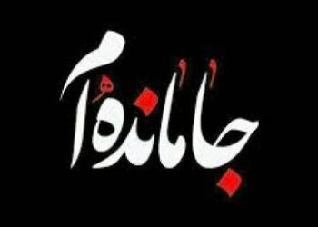 مردی که ظهر عاشورا امام حسین (ع) را تنها گذاشت!