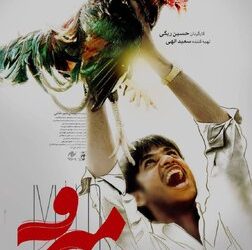 آغاز اکران آنلاین فیلم «میرو» در هنروتجربه