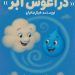 «در آغوش ابر» در تالار هنر رونمایی می‌شود 