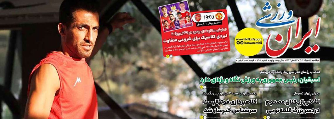 جدایی وحید امیری از پرسپولیس