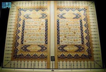 نمایش تابلوی معرق سوره حمد در موزه قرآن مکه