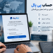 افتتاح حساب پی پال
